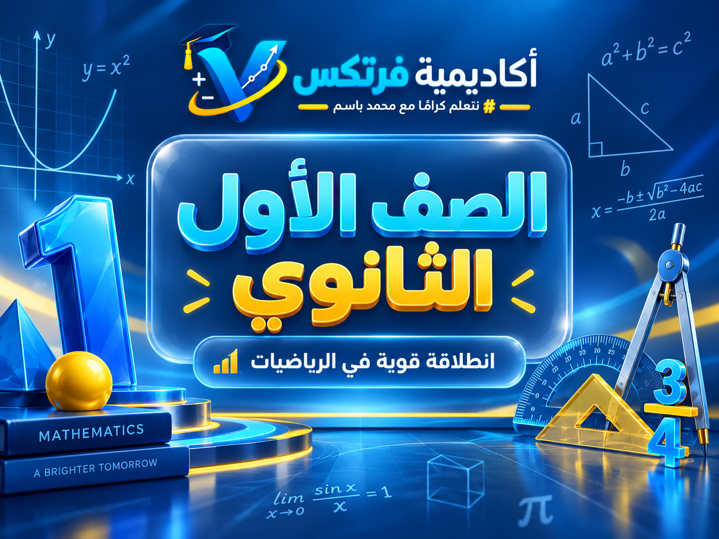 الصف الأول الثانوي